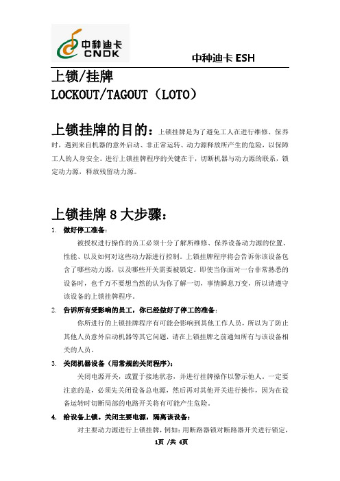 上锁挂牌LOTO