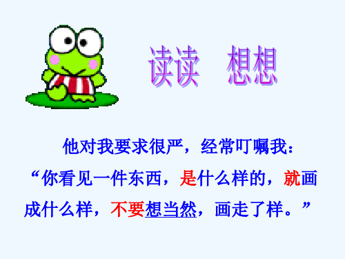 语文人教版三年级下册课后练习及反思