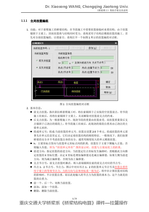 桥梁电算
