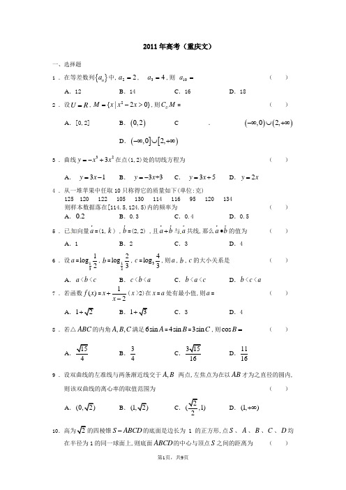 2011年重庆文解析