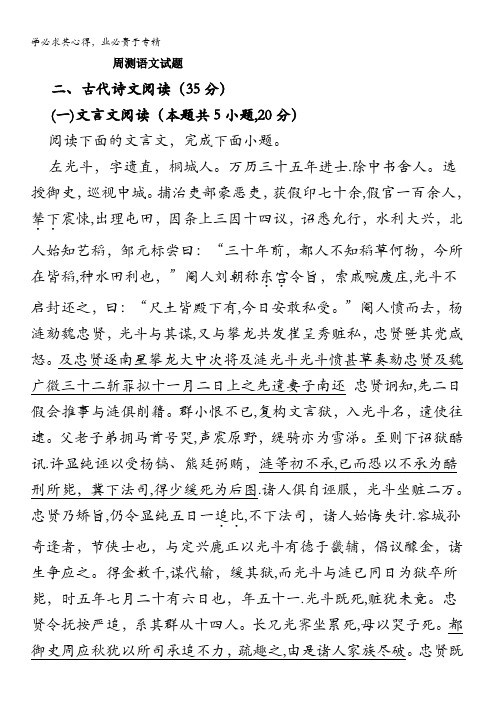 邯郸市大名县第一中学2020-2021学年高二上学期第九周周测语文试卷含答案