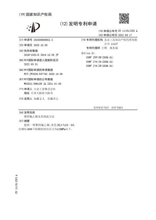 聚四氟乙烯及其制造方法[发明专利]