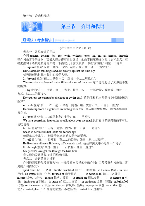 高考英语一轮总复习 语法专项突破(考点精讲+语法专练)：三  介词和代词(课件+教师用书+真题分类,