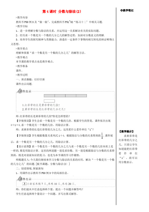 朝天区中心小学五年级数学下册 4 分数的意义和性质 1分数的意义第4课时 分数与除法2教案 新人教版