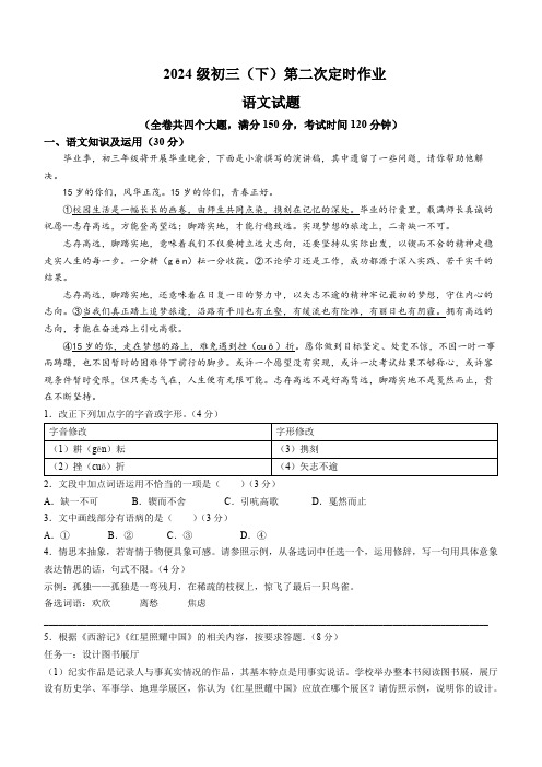 2024年重庆市江津中学校中考三模语文试题(含答案)