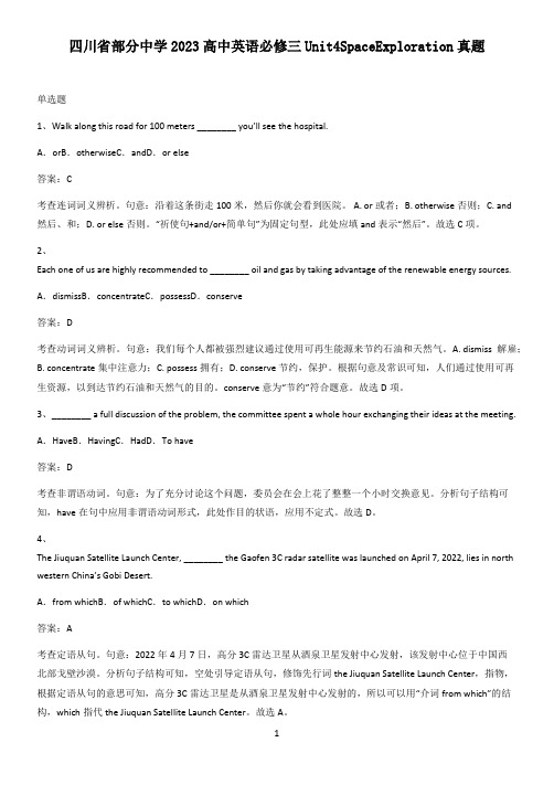 四川省部分中学2023高中英语必修三Unit4SpaceExploration真题