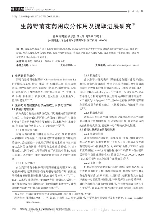 生药野菊花药用成分作用及提取进展研究
