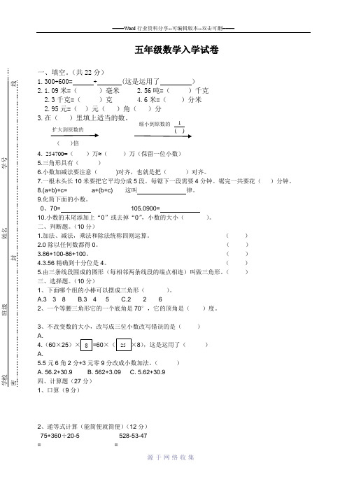 四升五年级数学入学试卷