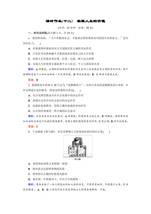 2018年政治同步优化指导必修4练习：课时作业12第12课 