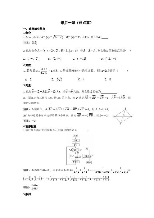 2017高考数学最后一课(热点篇)