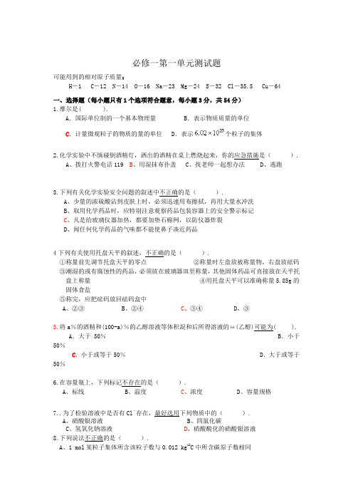 人教版高中化学必修一第一单元测试题