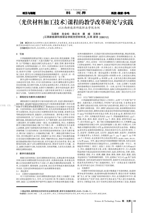 《光伏材料加工技术》课程的教学改革研究与实践——以江西新能源科技职业学院为例