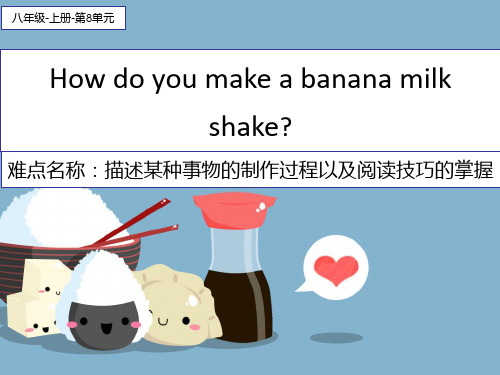 人教版八年级上册英语《U8 How do you make banana milk shake》课件