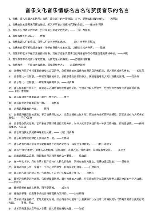 音乐文化音乐情感名言名句赞扬音乐的名言