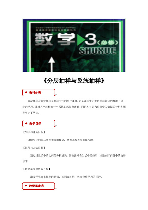 高中数学北师大版必修3 1.2 教学设计 《分层抽样与系统抽样》(北师大)