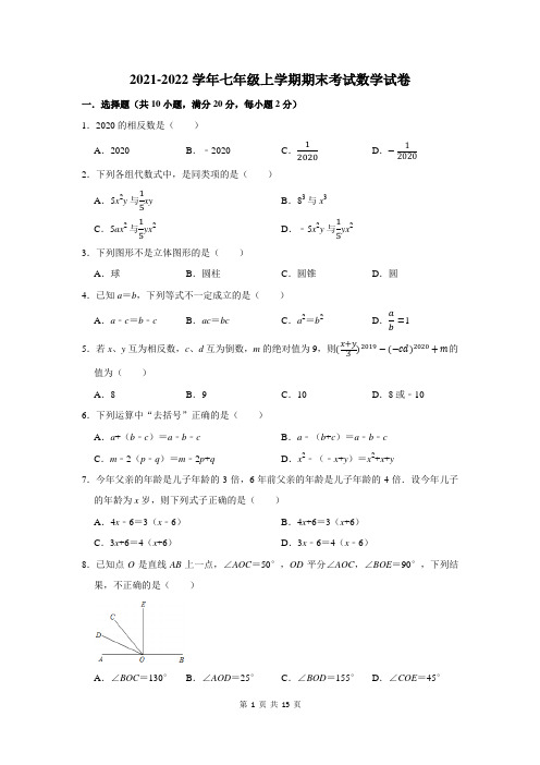 2021-2022学年七年级上学期期末考试数学试卷及答案解析 (13)