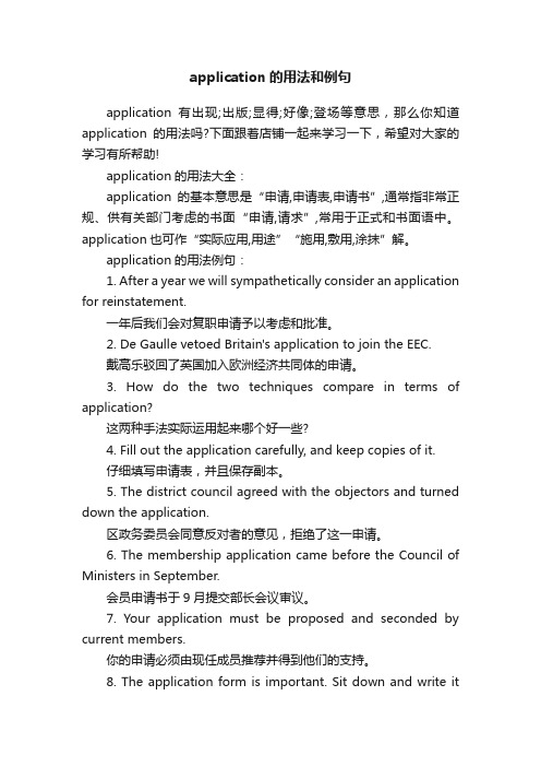 application的用法和例句