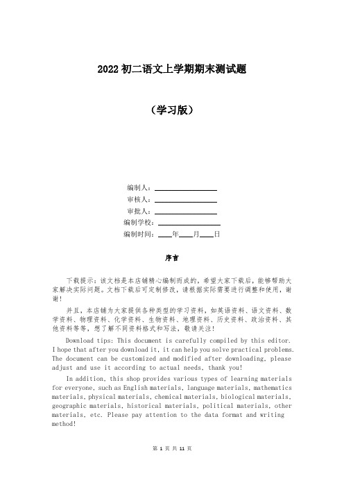 2022初二语文上学期期末测试题