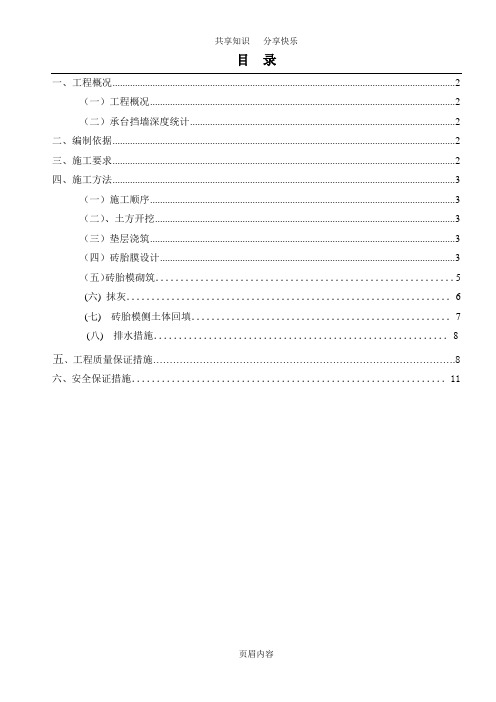 基础砖胎膜专项施工方案-详细版