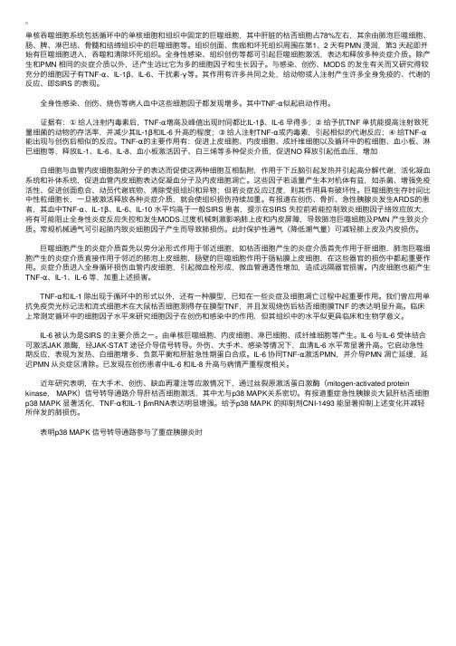 病理生理学理论指导：单核巨噬细胞系统激活产生的炎症介质