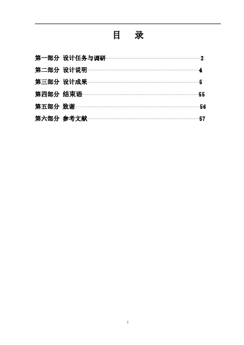 某海景别墅景观施工组织建设毕业设计论文