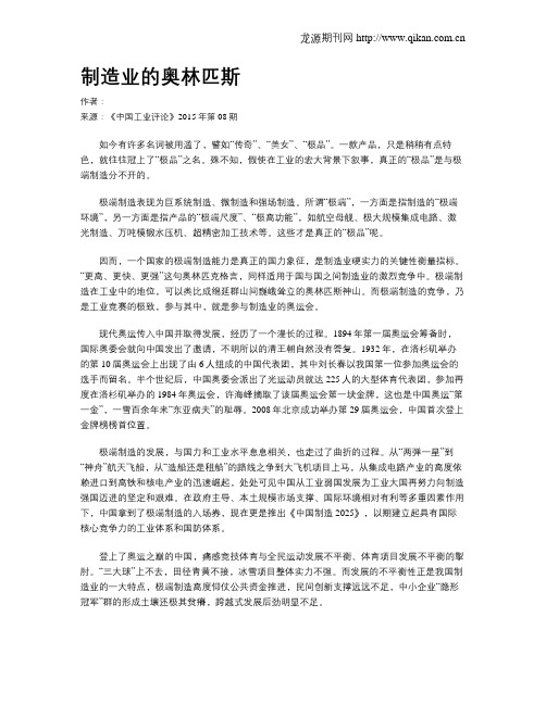 制造业的奥林匹斯