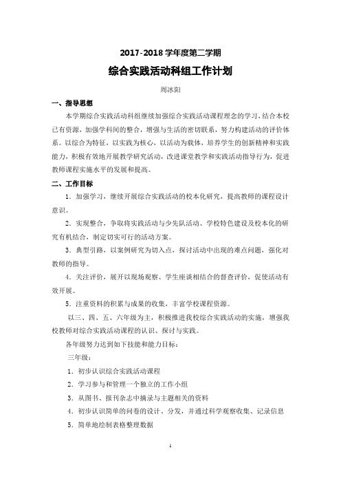 2017-2018学年度第二学期