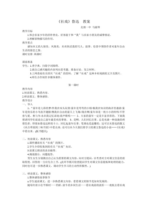 《社戏》教案设计MicrosoftWord文档(4)