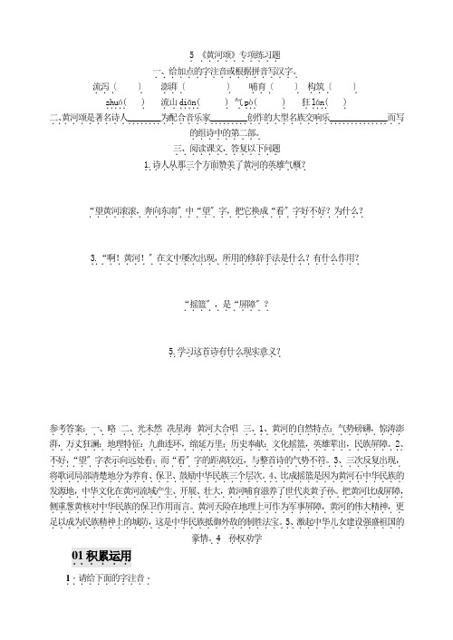 《黄河颂》专项练习题 2022年部编版语文附答案