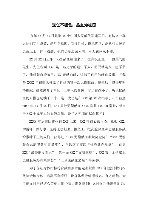 退伍不褪色,无偿献血状元文案