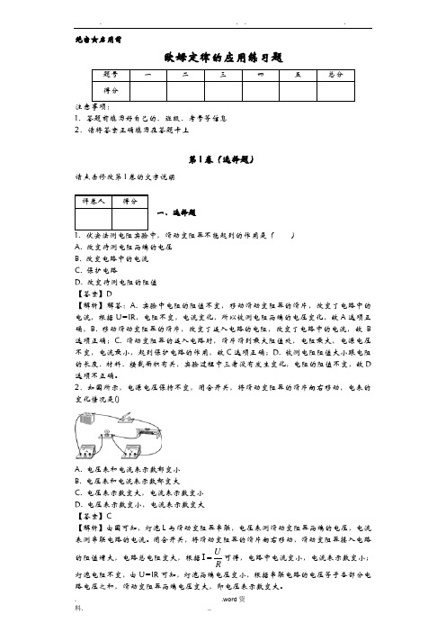 欧姆定律的应用练习题有答案