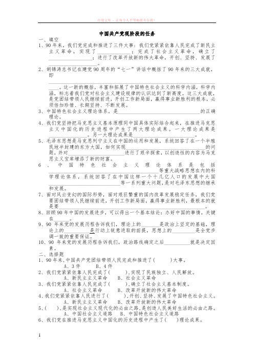 党校入党积极分子结业考试复习题库