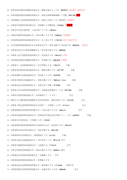 长春咨询公司名单000