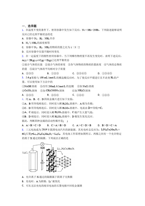 《易错题》初中高中化学必修二第六章《化学反应与能量》经典测试(专题培优)