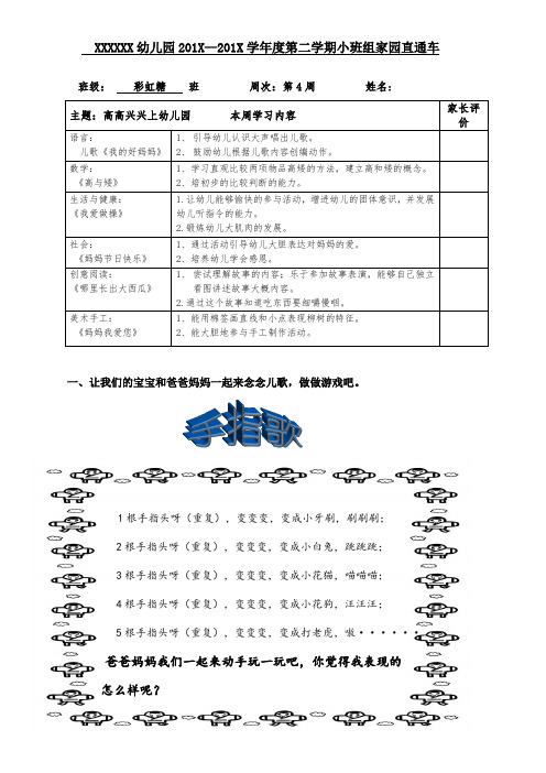 幼儿园小班下学期第4周家园练习单