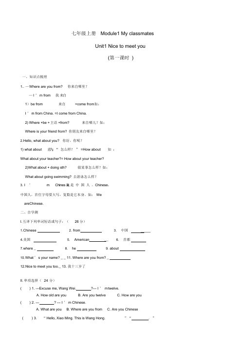 新外研版七年级英语上册M1同步练习、模块检测及答案