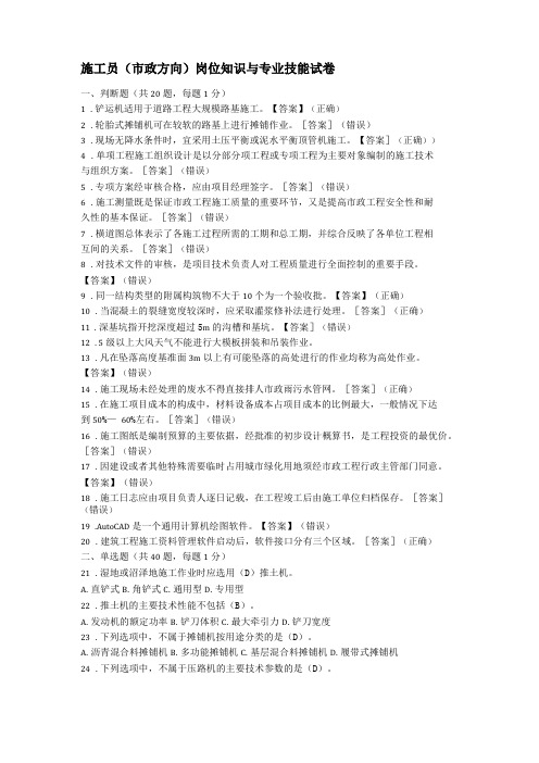 政施工员专业技能模拟试题