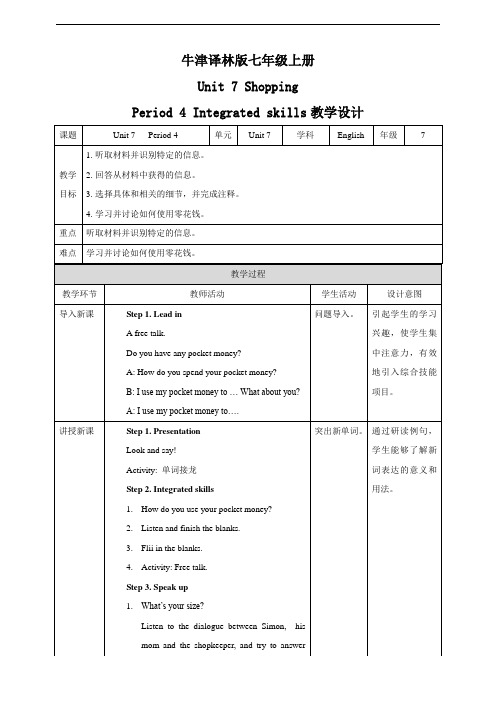 Unit7 Shopping Period4 Integrated skills（教案同步）