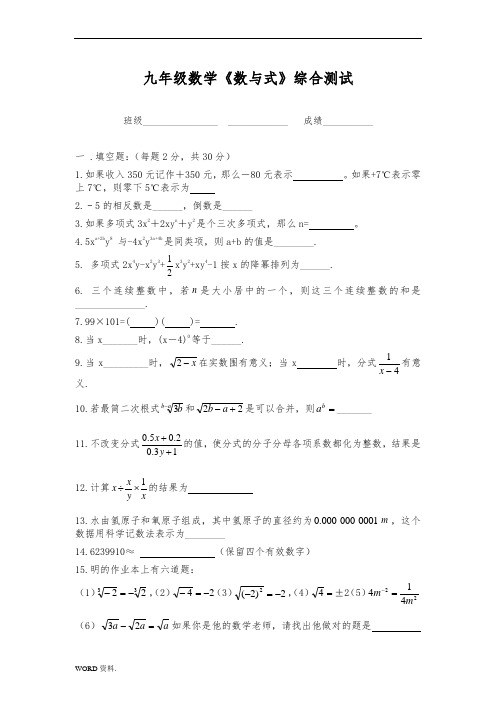 初中数学《数与式》综合测试卷