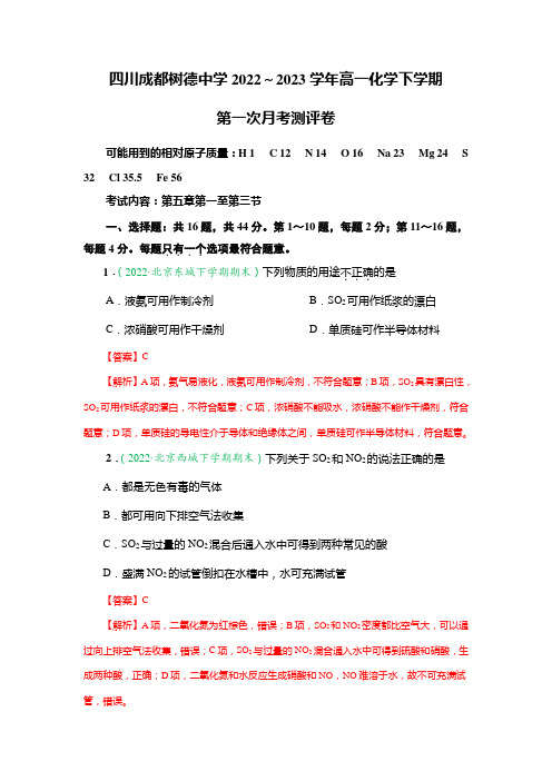 2022～2023学年四川成都树德中学高一化学下学期第一次月考试卷