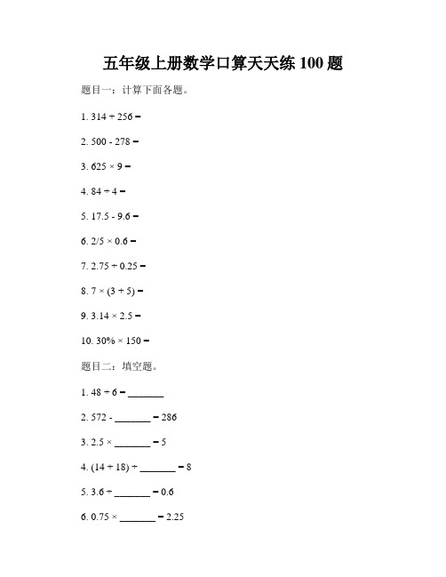 五年级上册数学口算天天练100题