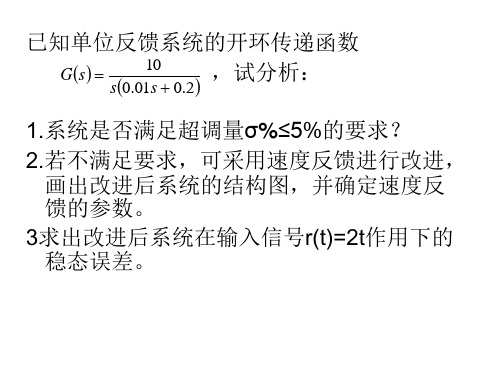 自动控制原理考研习题