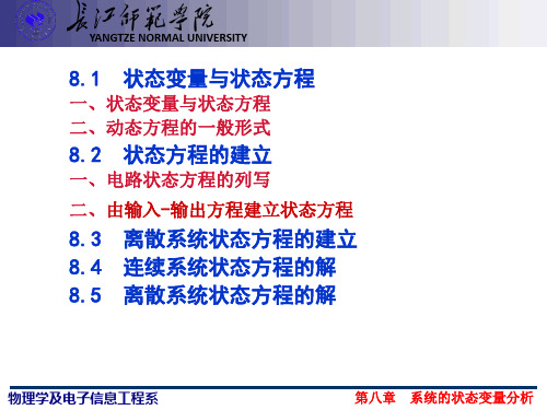 状态方程的建立一路状态方程的列写二由输入输出方