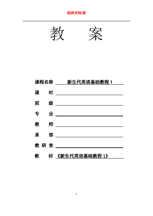 新生代英语基础教程1-Unit-2-电子教案  优质文档 新