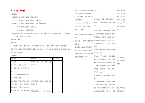 中学七年级生物下册 4.2.2 消化和吸收教案 新人教版 学案