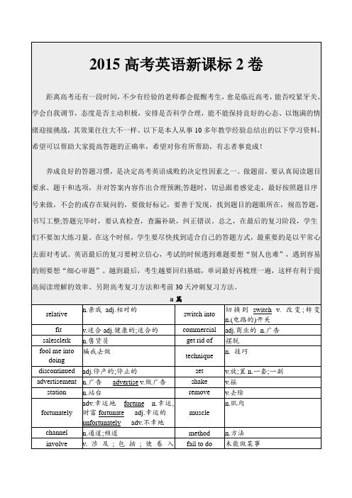 超实用高考英语复习：2015年全国2卷-高频词精选