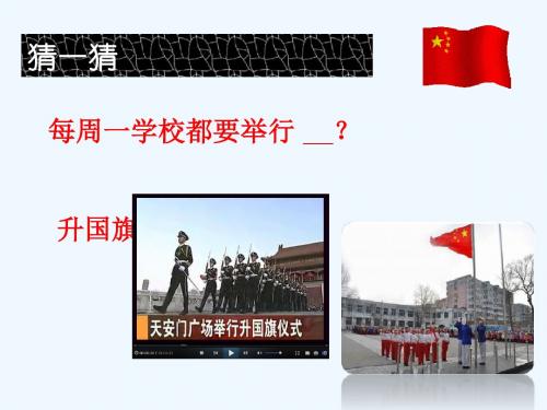 语文人教版三年级下册《一面五星红旗》PPT课件
