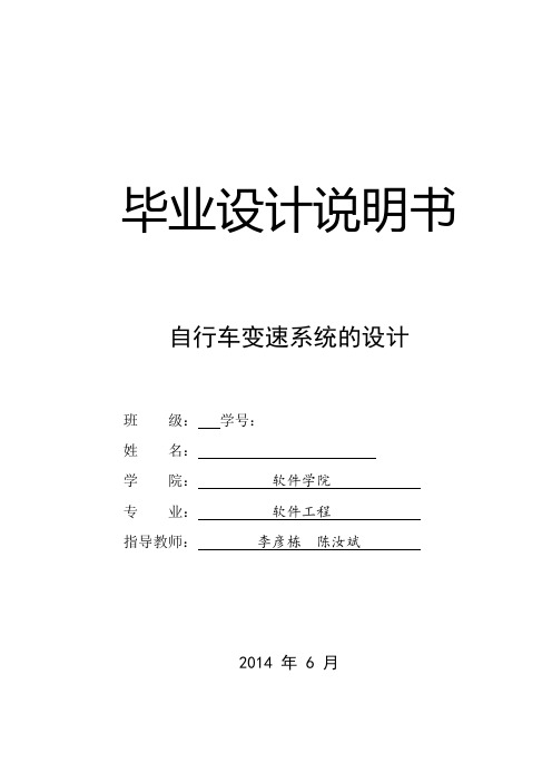 -自行车变速系统的设计论文本科学位论文