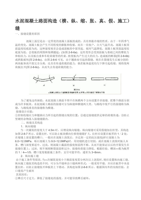 水泥混凝土路面构造