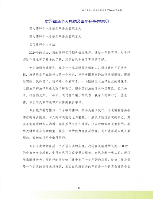 实习律师个人总结及事务所鉴定意见